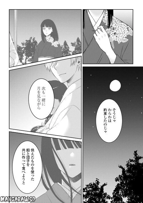 ページ 12 — 第7話