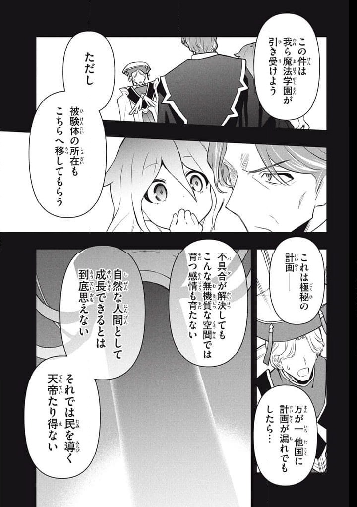 ページ 9 — 第114話