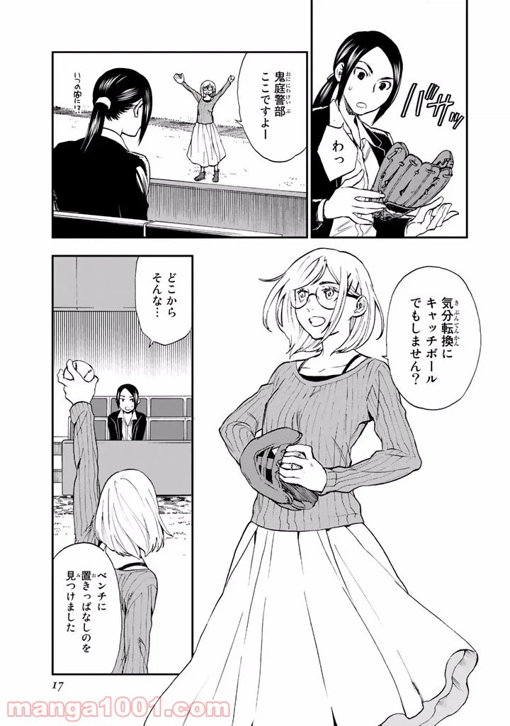 ページ 15 — 第6.5話