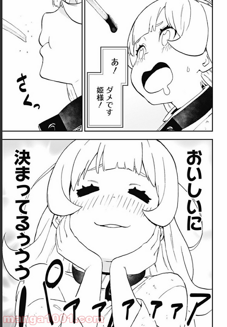 ページ 9 — 第32話