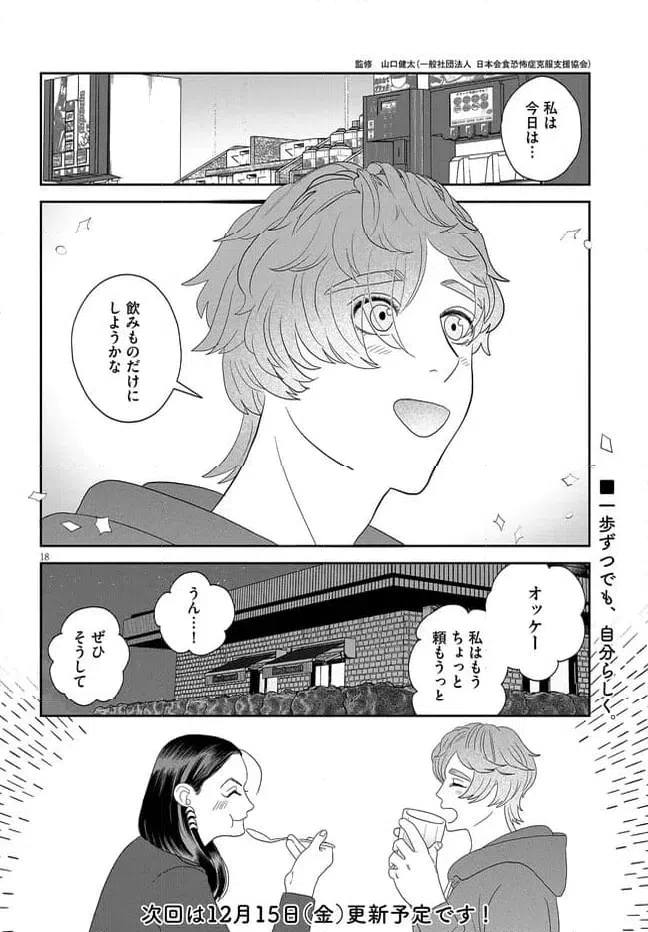 ページ 18 — 第41話