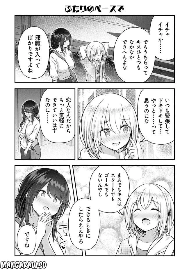 ページ 17 — 第7話