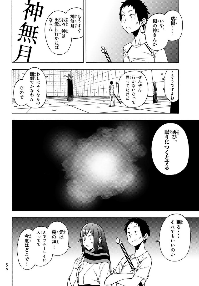 ページ 14 — 第167.3話