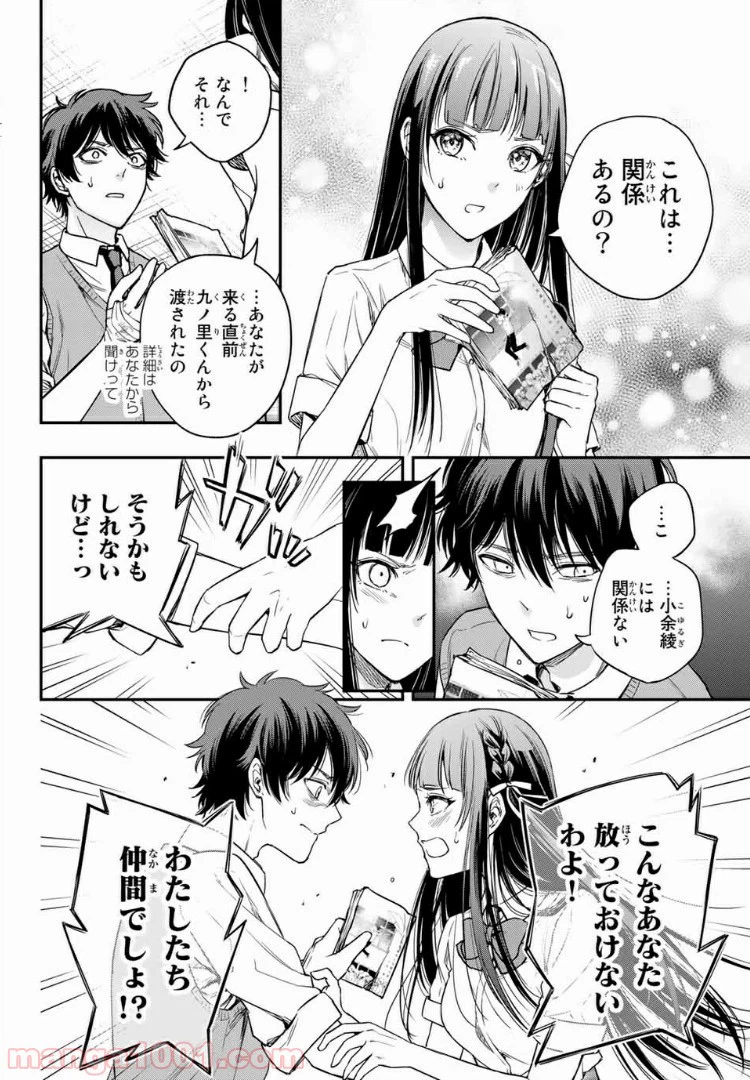 ページ 8 — 第8.1話