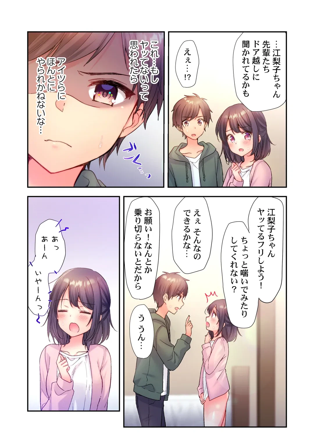 ページ 6 — 第2話