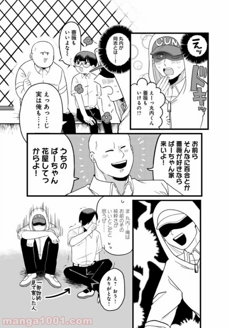 ページ 4 — 第10話