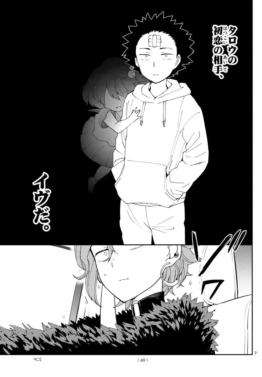 ページ 7 — 第133話