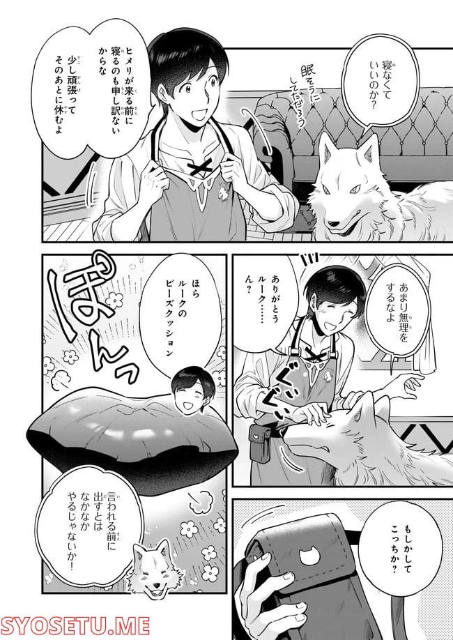 ページ 8 — 第16.4話