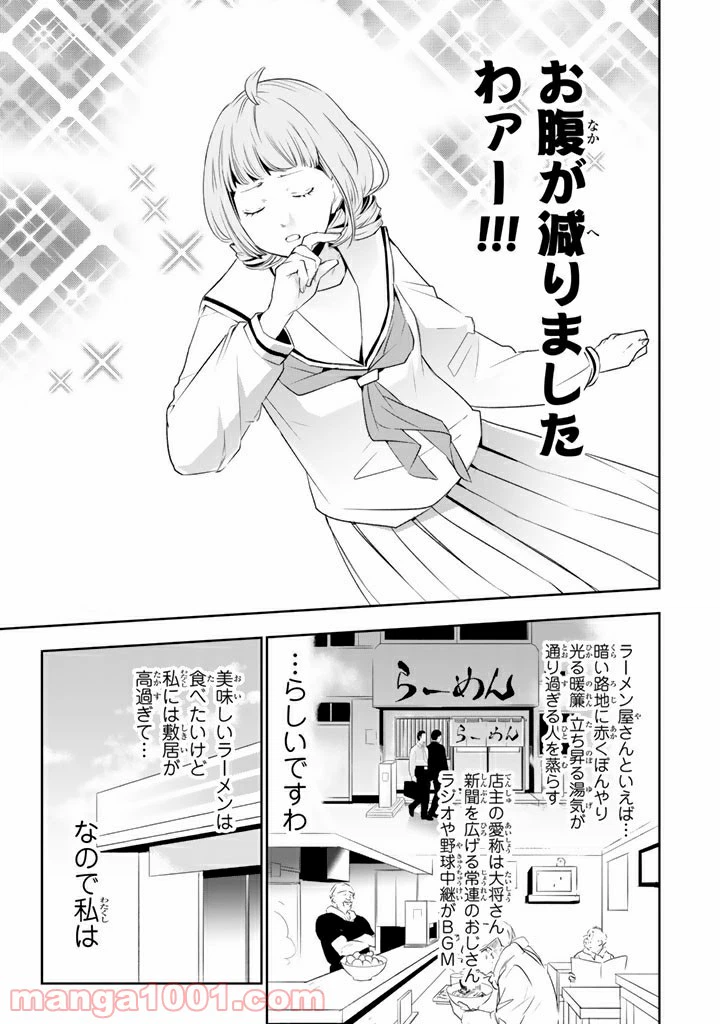 ページ 3 — 第7話