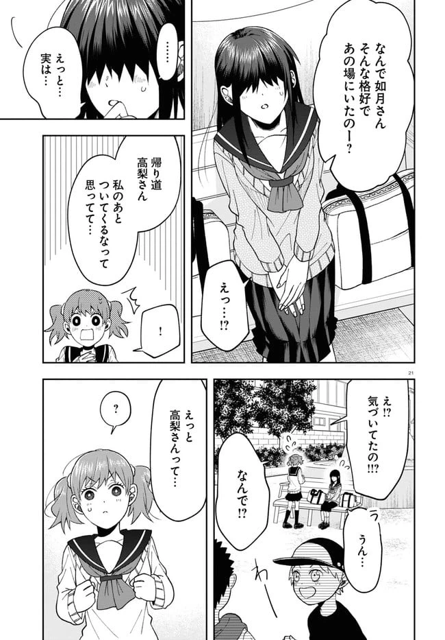 ページ 25 — 第7話