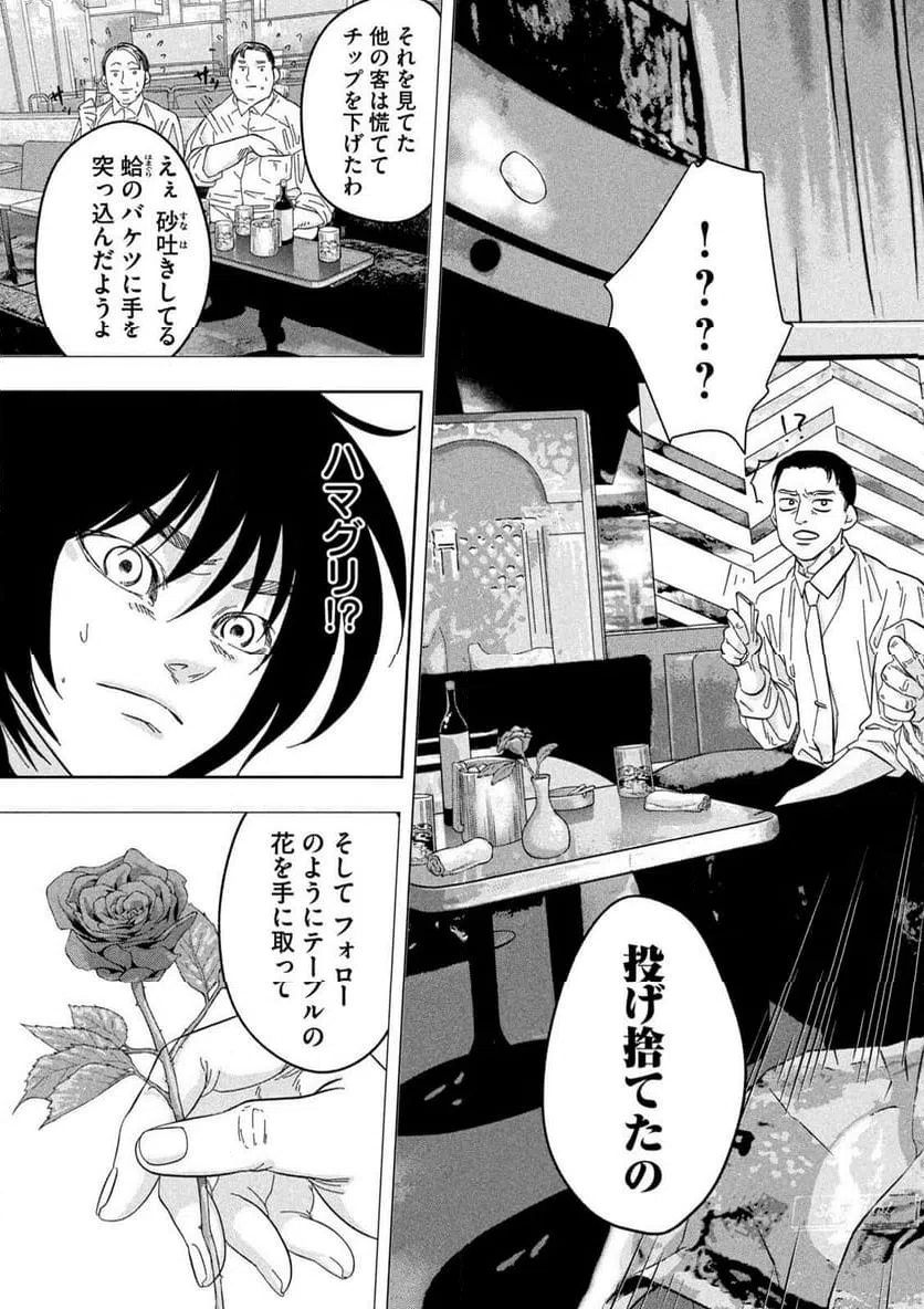 ページ 11 — 第9話