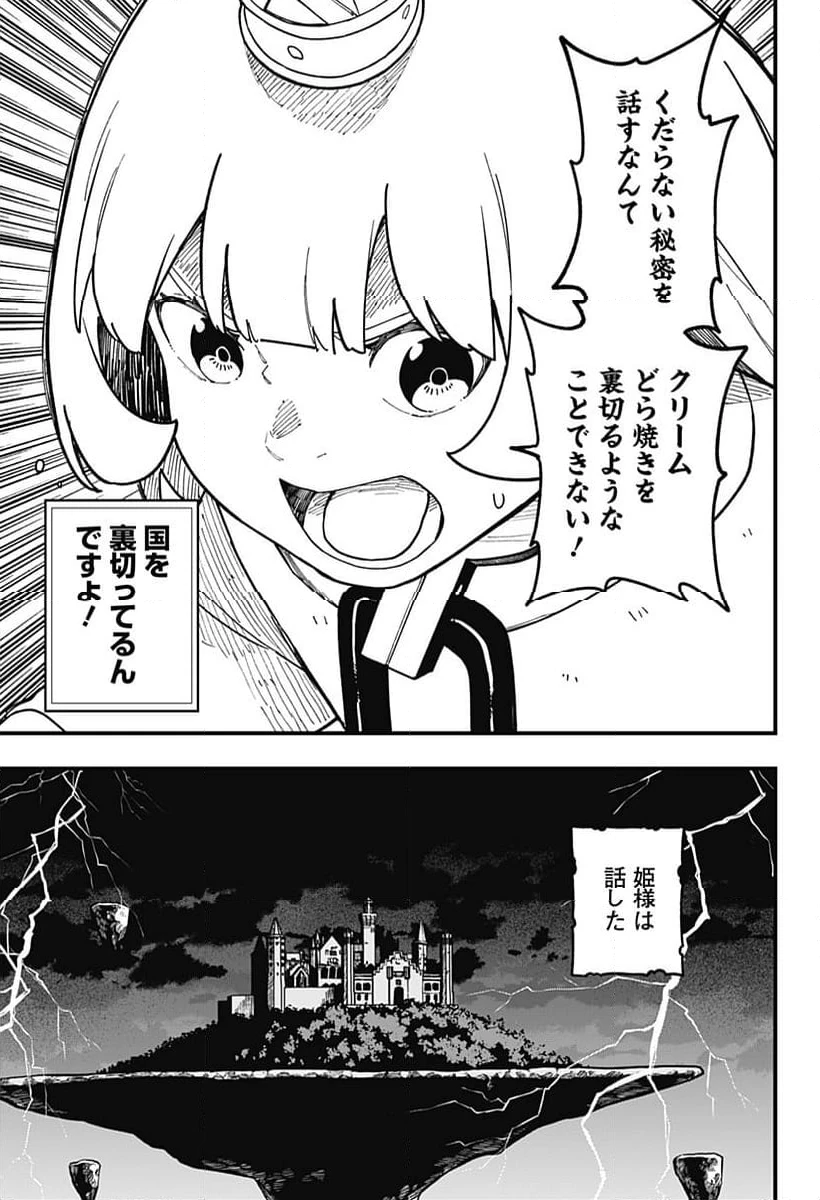 ページ 9 — 第278話