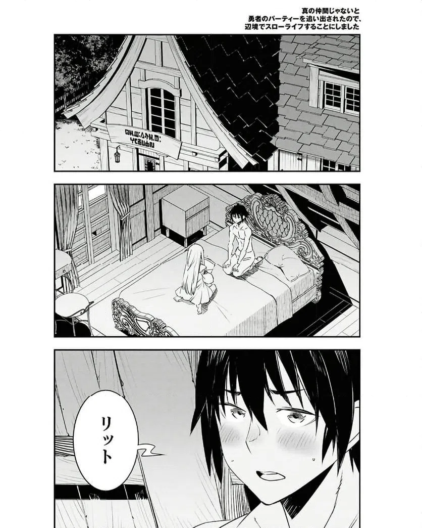 ページ 18 — 第71話