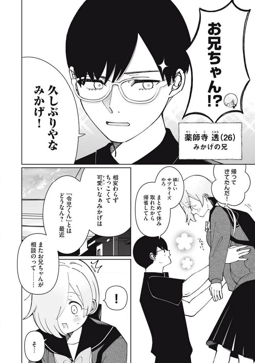ページ 6 — 第23話