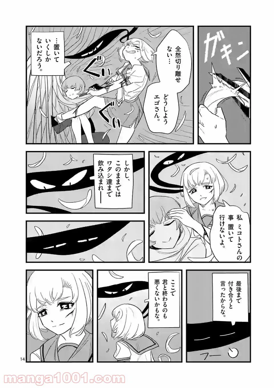 ページ 14 — 第40話