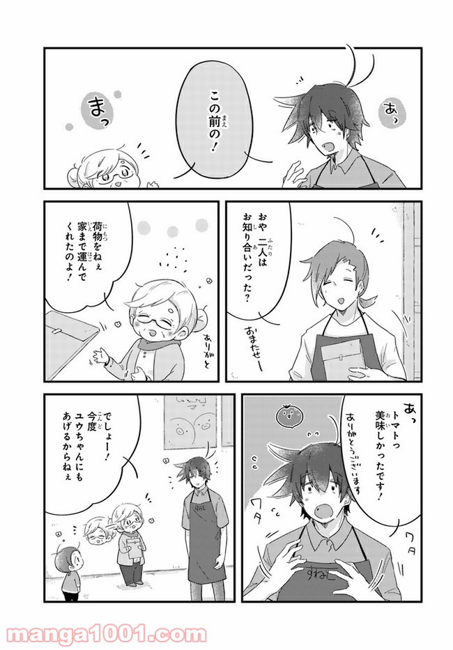 ページ 3 — 第46話