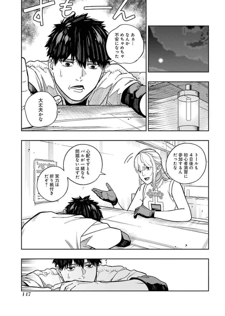 ページ 23 — 第12話