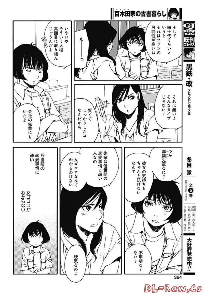 ページ 10 — 第21話