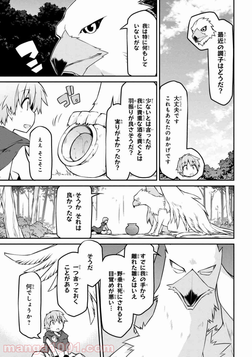 ページ 5 — 第17話