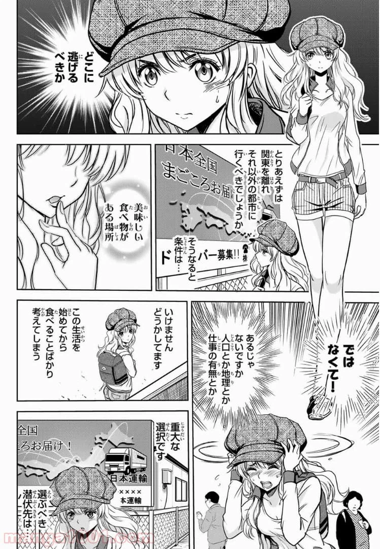 ページ 7 — 第4話