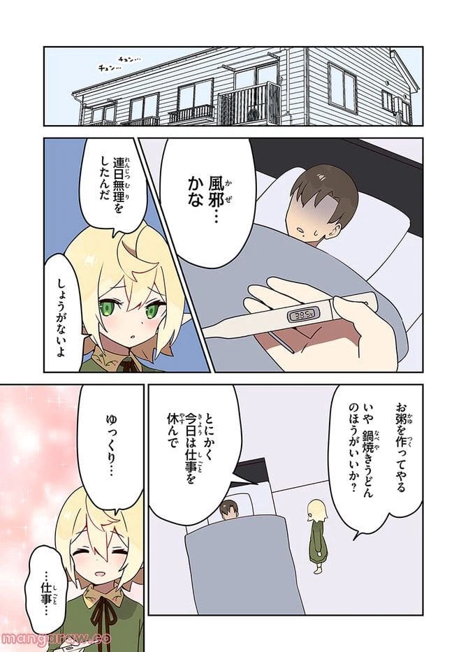 ページ 3 — 第10話