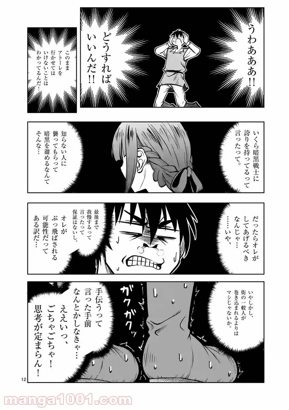 ページ 12 — 第23話