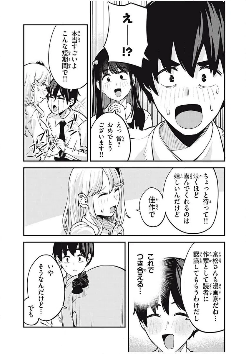 ページ 15 — 第29話