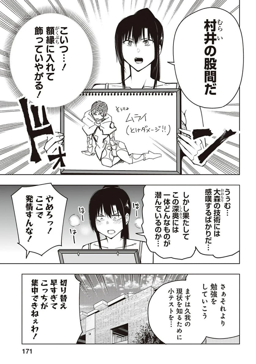 ページ 7 — 第57話