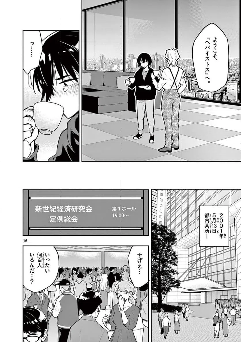 ページ 16 — 第5話