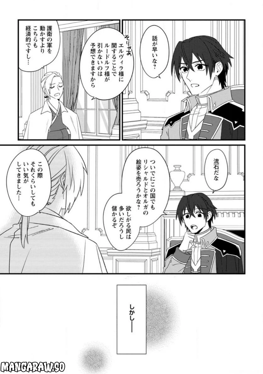 ページ 3 — 第21.1話