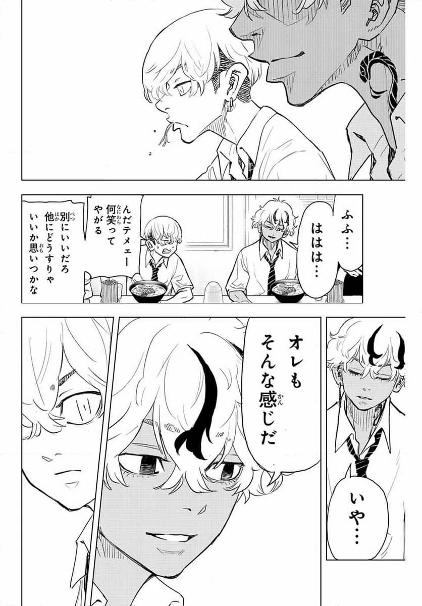 ページ 20 — 第23話