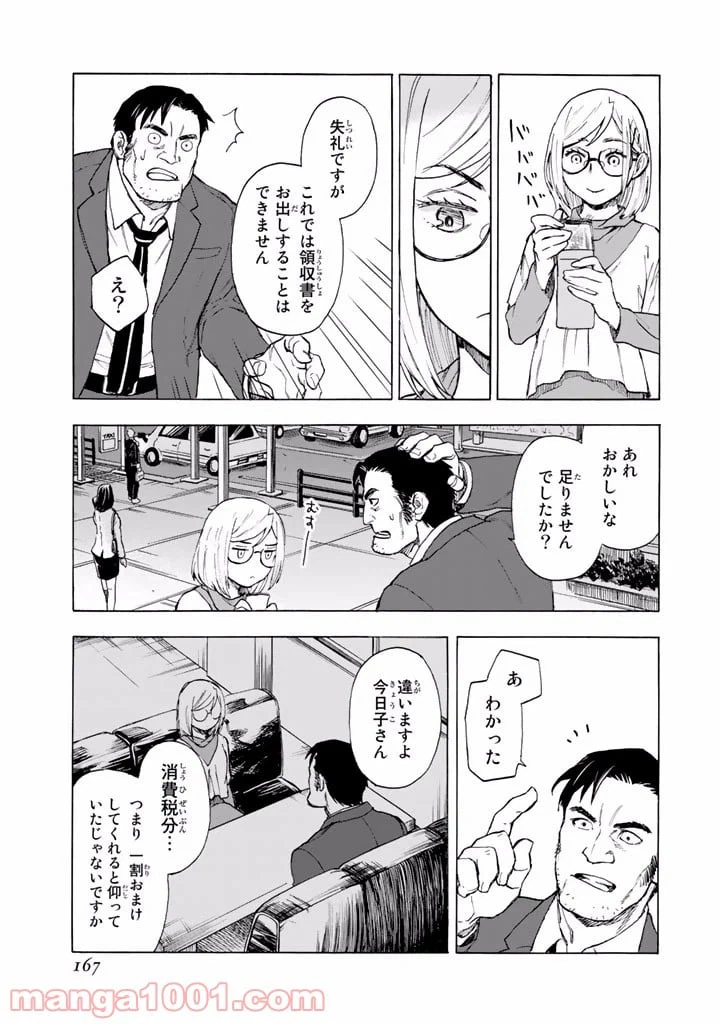 ページ 47 — 第2.5話