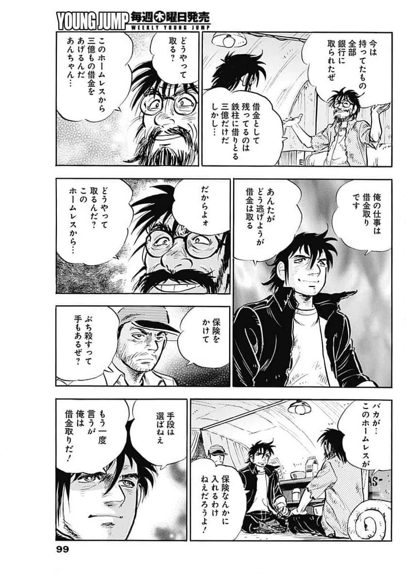 ページ 13 — 第9話