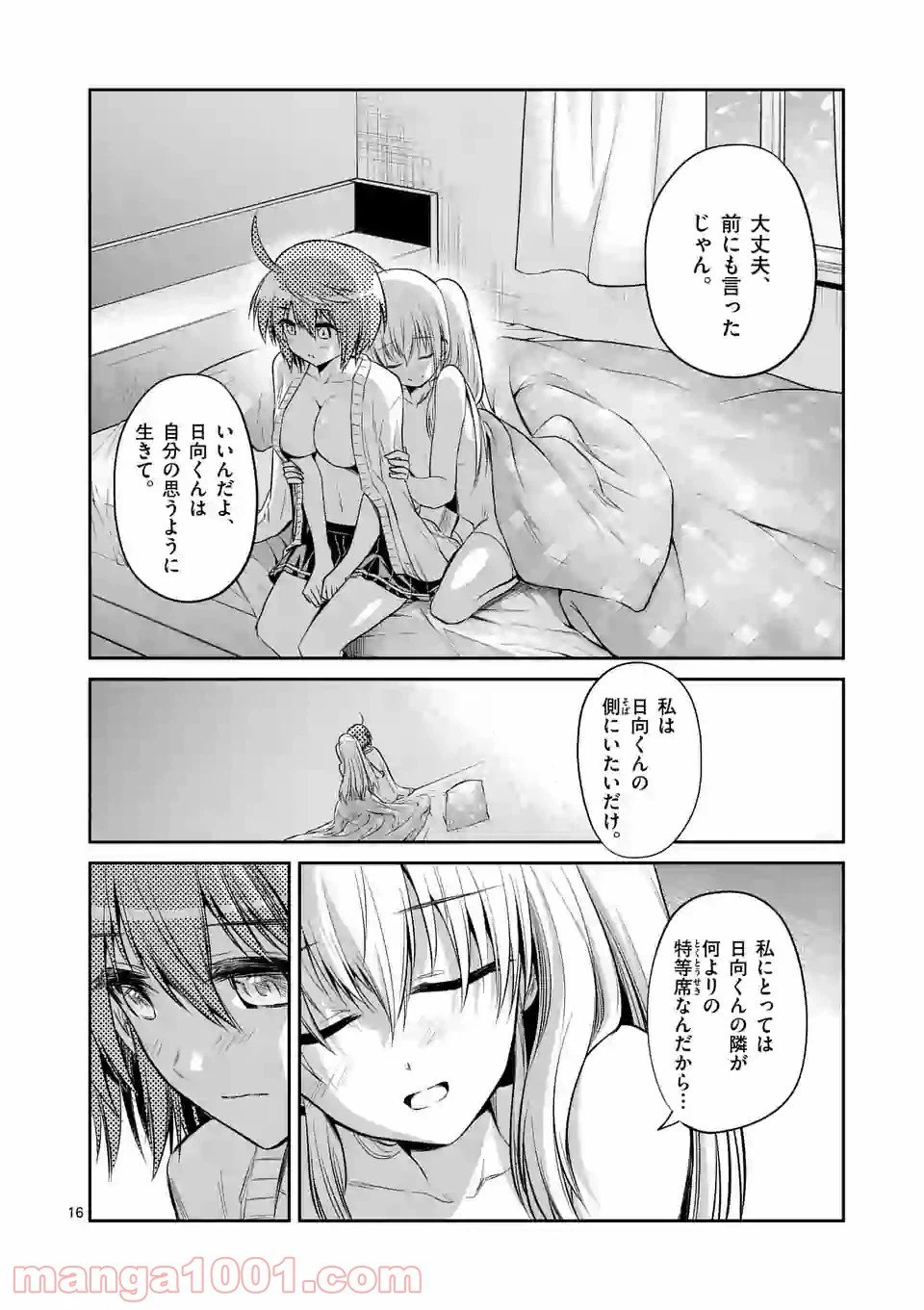 ページ 16 — 第71話