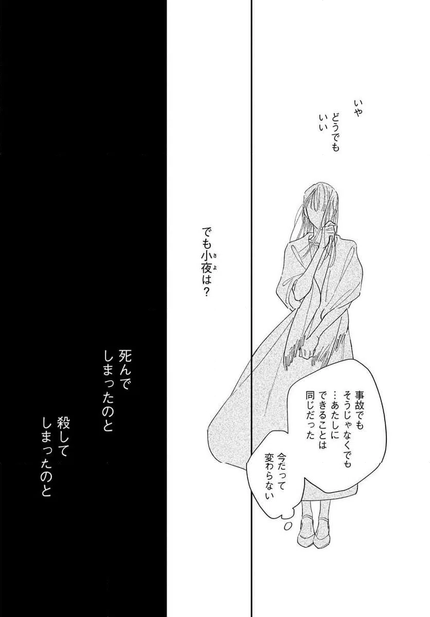 ページ 5 — 第19話
