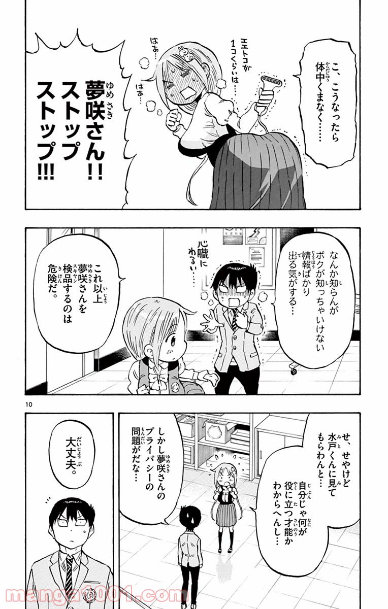 ページ 10 — 第3話