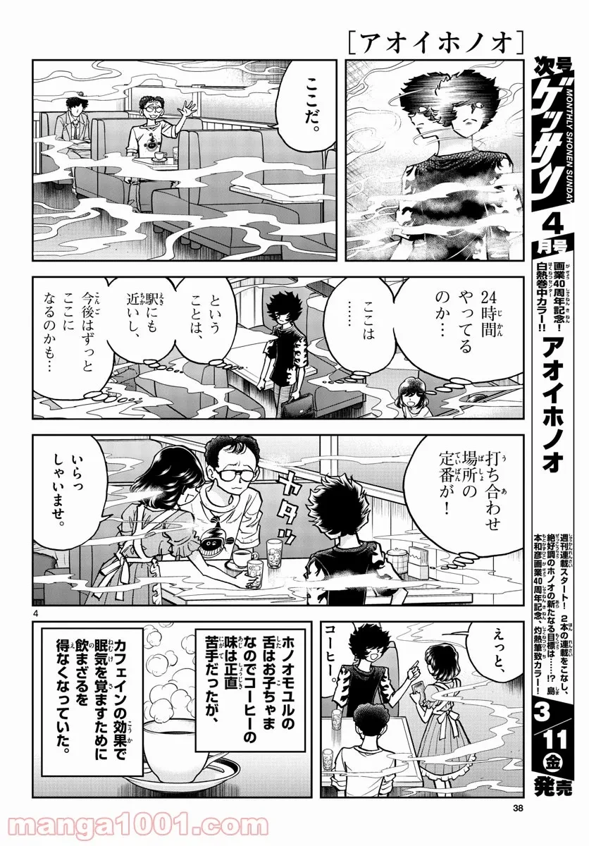 ページ 4 — 第157話