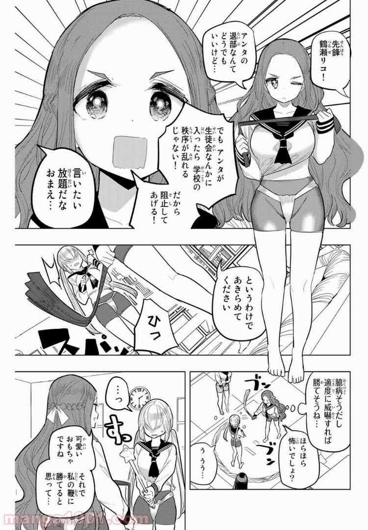 ページ 9 — 第90話
