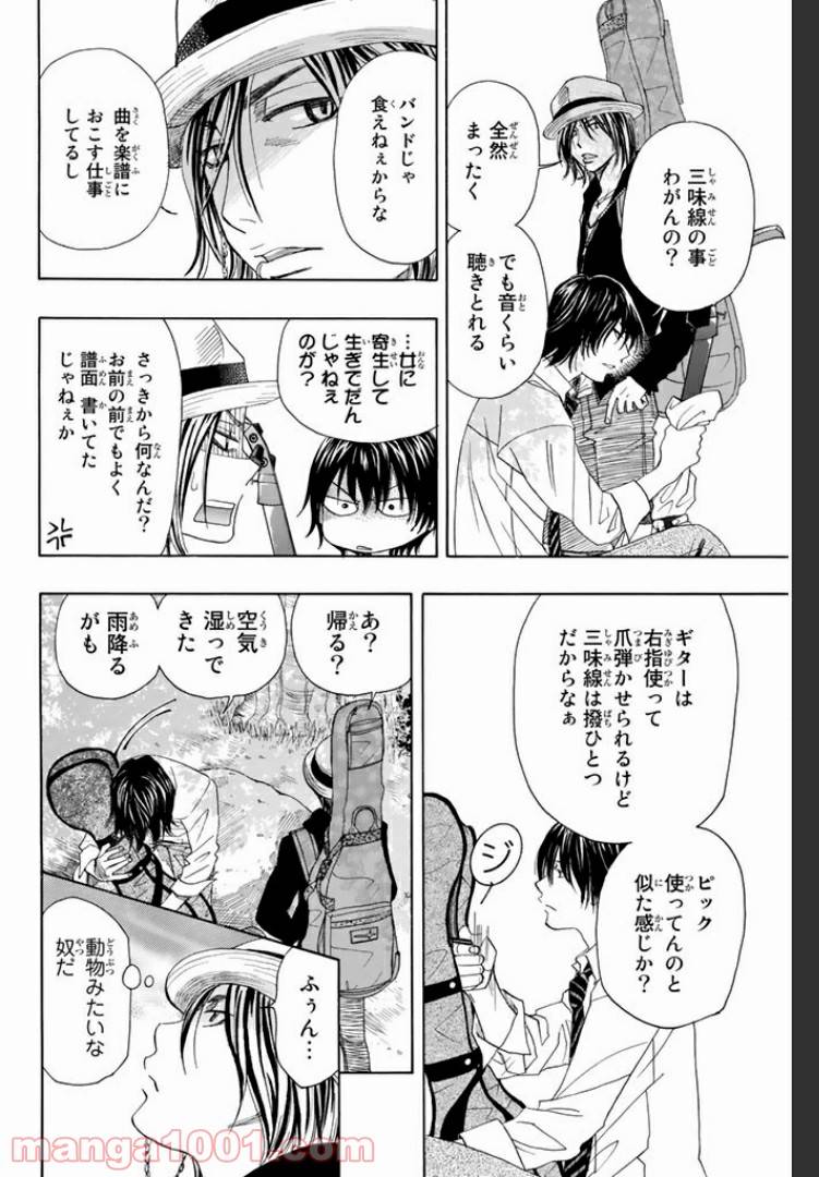 ページ 7 — 第6話