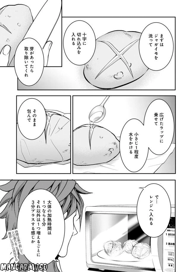 ページ 7 — 第13話