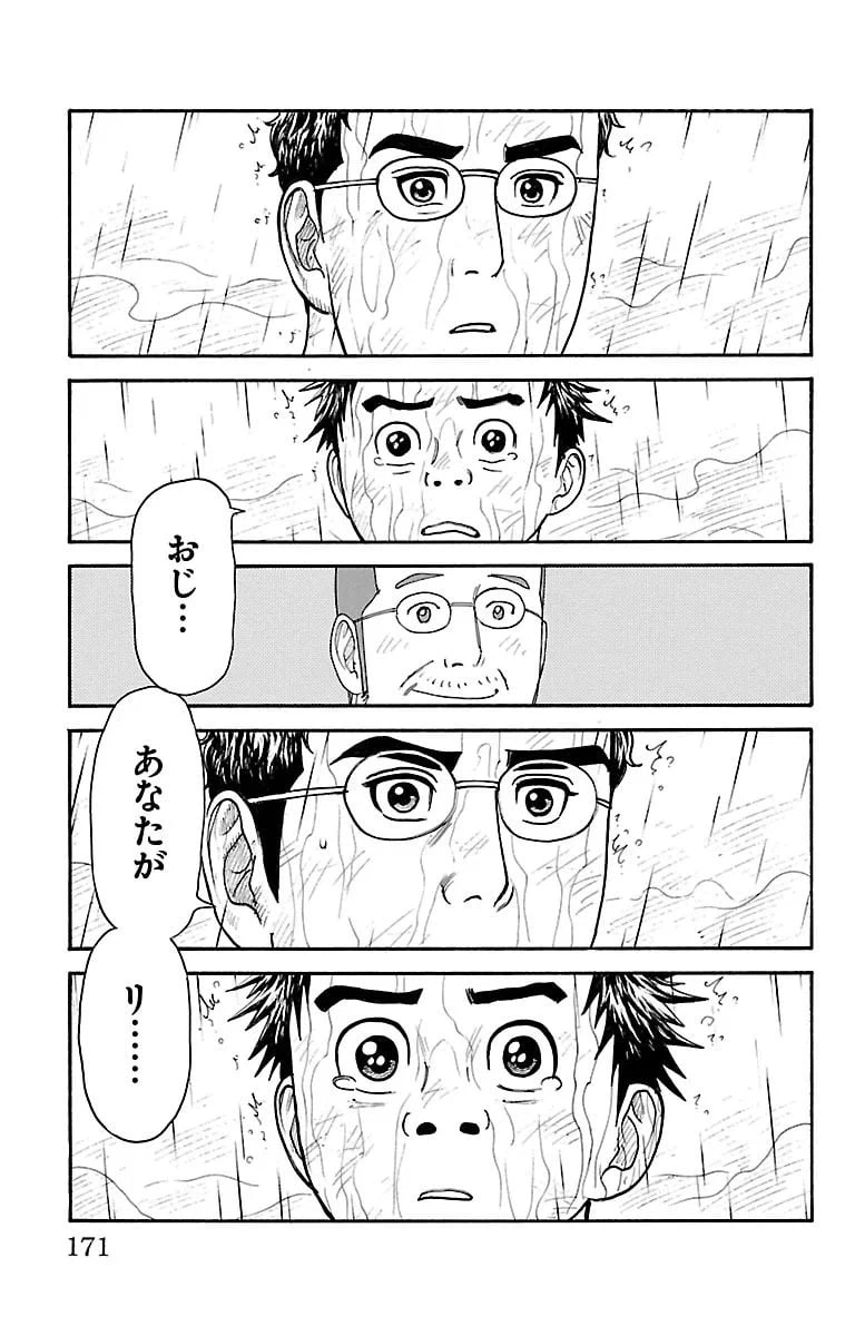 ページ 5 — 第319話