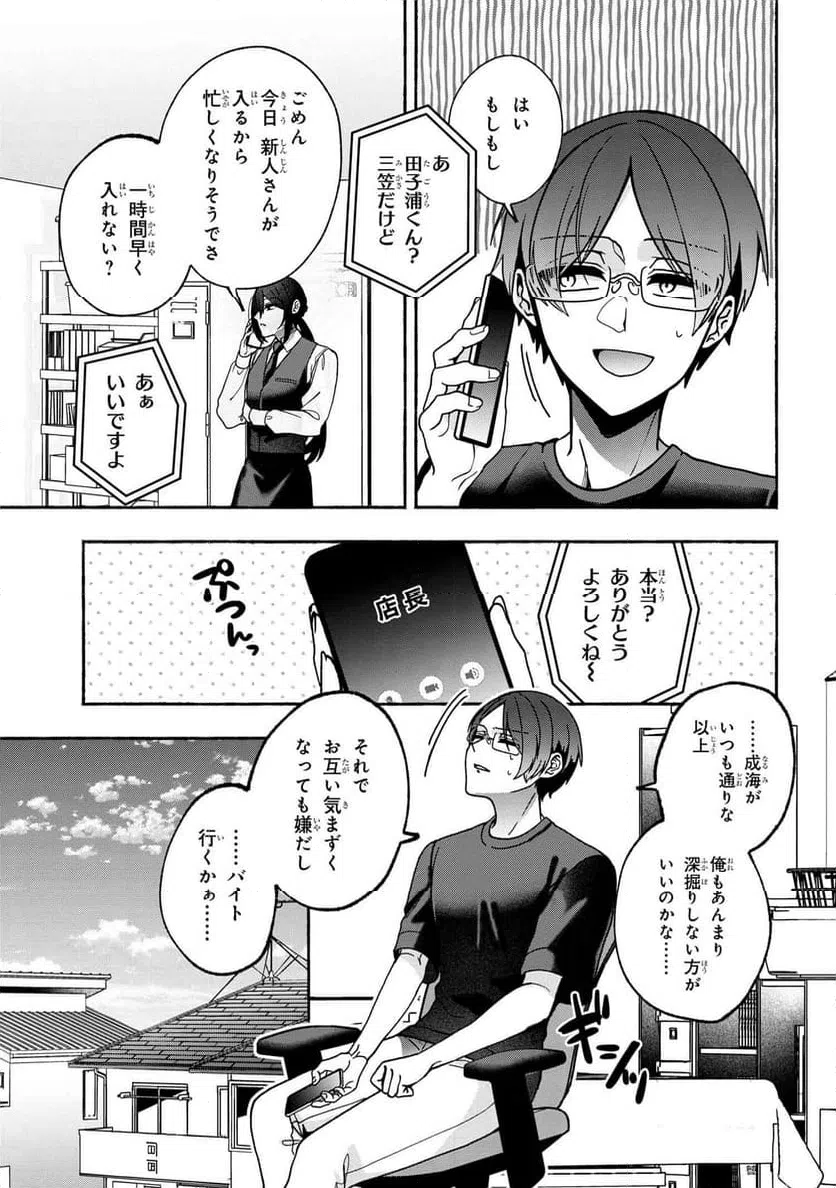 ページ 7 — 第28話