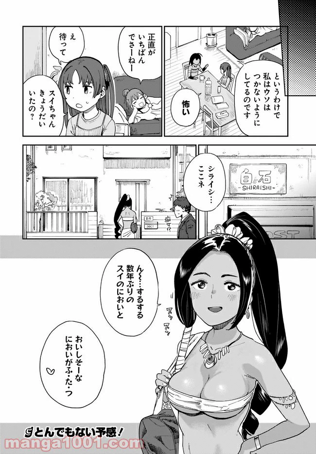 ページ 12 — 第15話