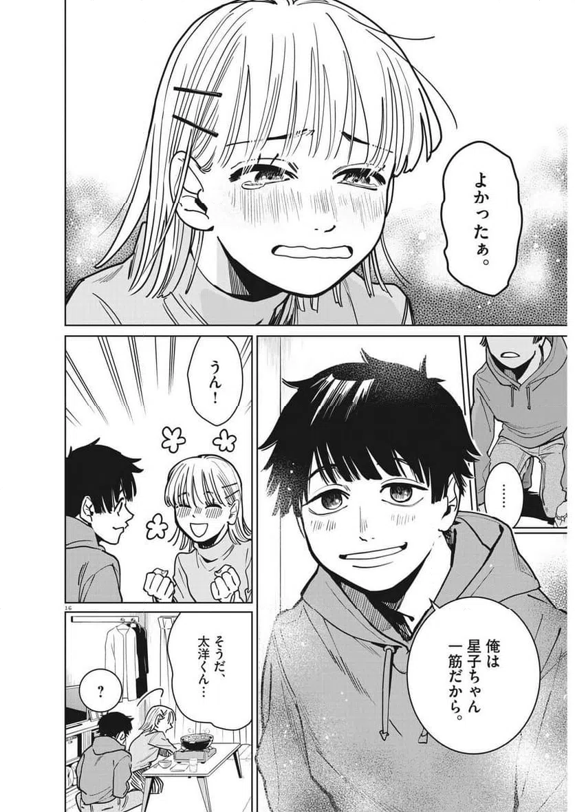 ページ 16 — 第28話
