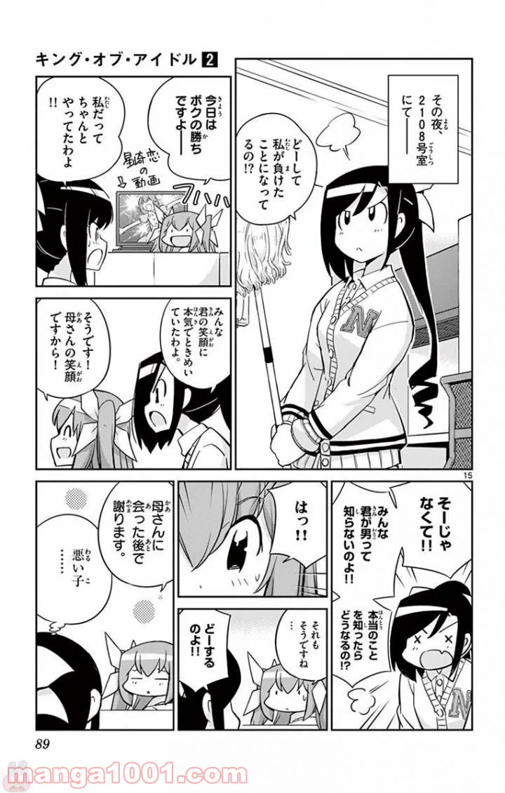 ページ 15 — 第12話