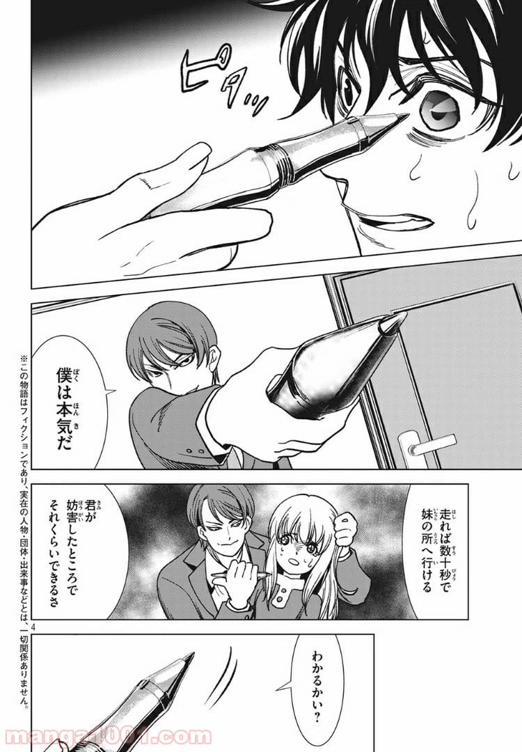 ページ 4 — 第10.1話