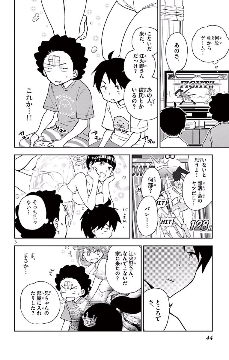 ページ 6 — 第20話