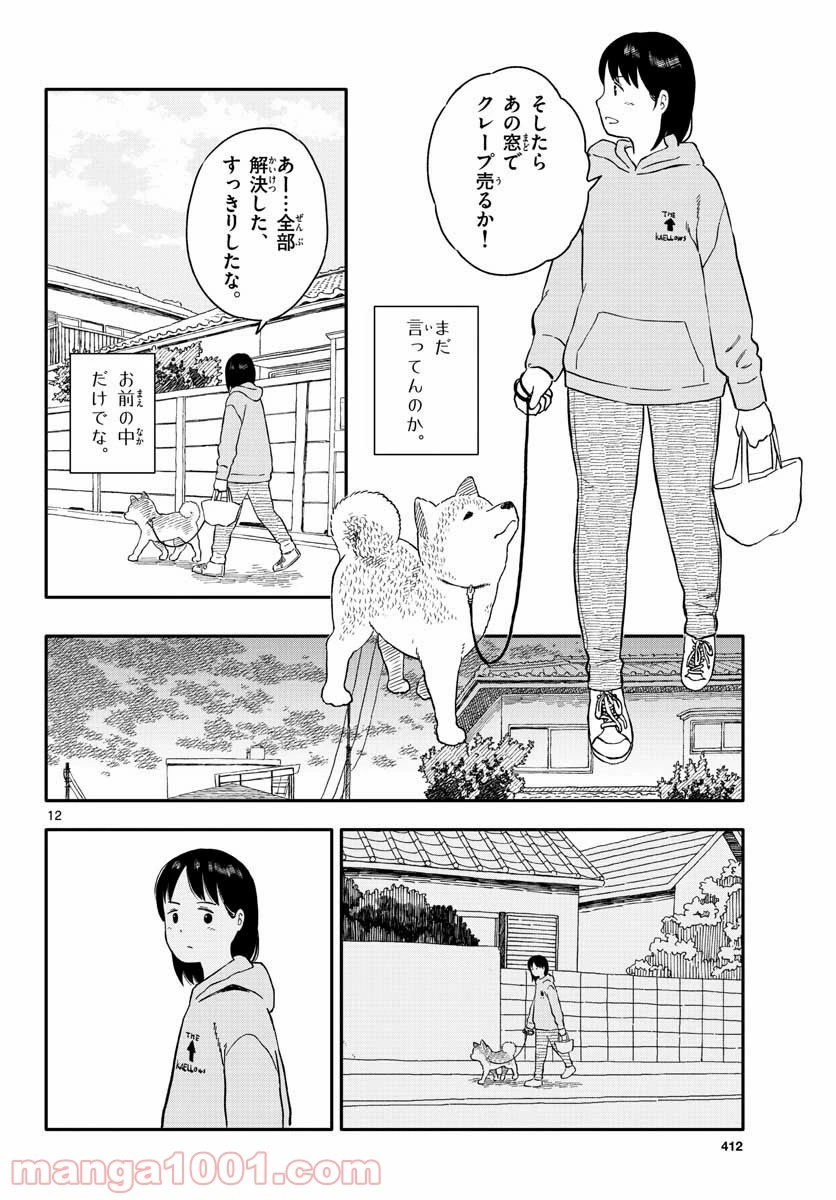 ページ 12 — 第21話