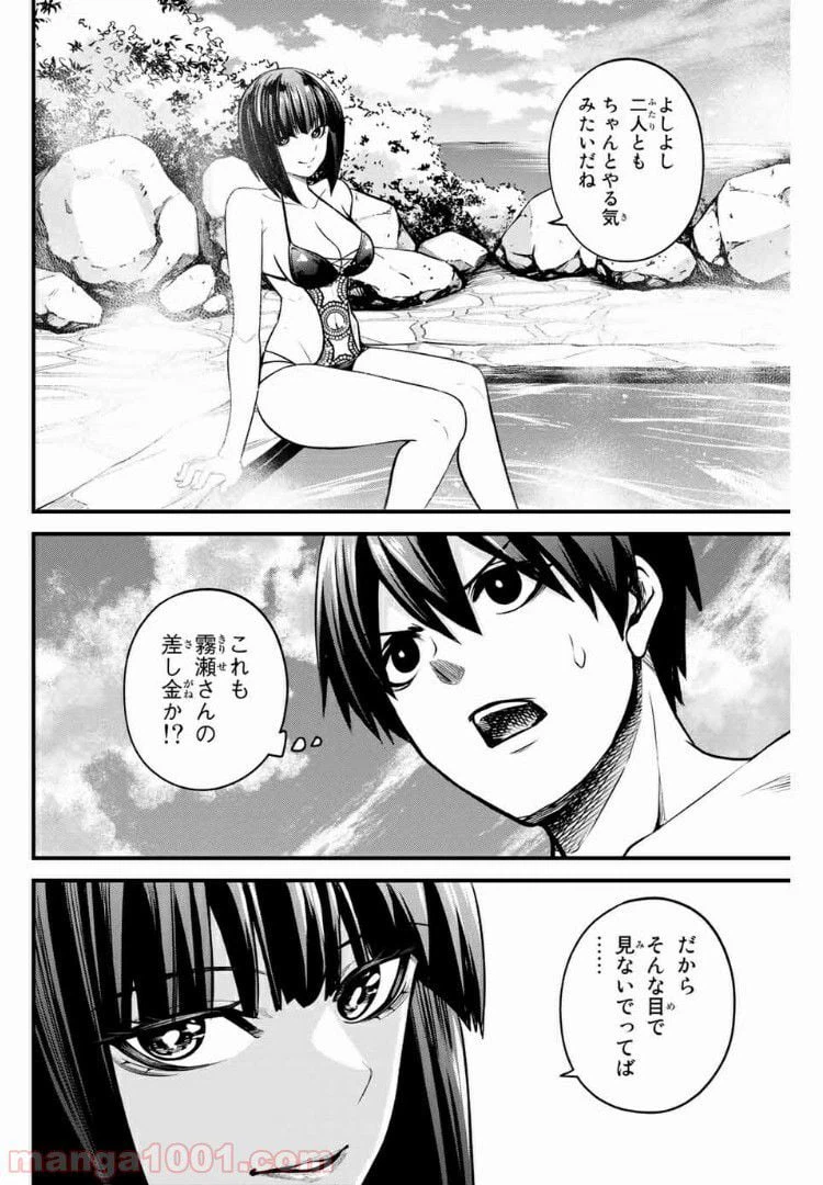 ページ 8 — 第33話