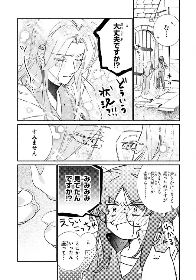 ページ 11 — 第8.1話